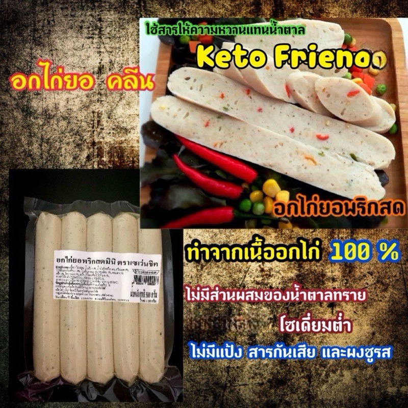 อกไก่ยอพริกสด คลีน คีโต 500กรัม