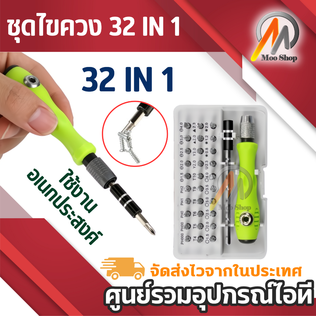 เครื่องมือซ่อมถอดโทรศัพท์มือถือเหล็ก 32 in 1 CV ไขควงชุดไขควงมัลติฟังก์ชั่นชุด