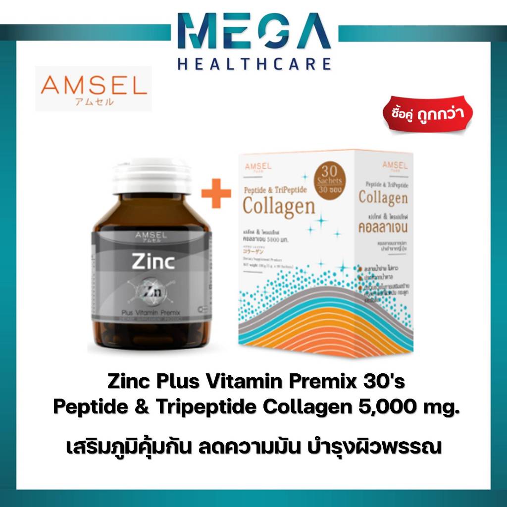 [แพ็คคู่] Zinc Plus Vitamin Premix 30's / Peptide & Tripeptide Collagen 5,000 mg. 30 ซอง