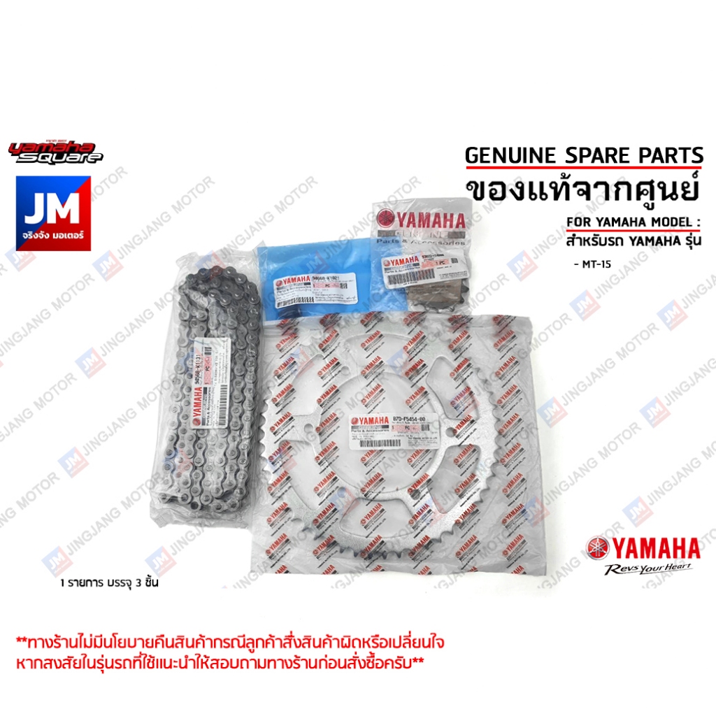 ชุดโซ่สเตอร์ 428 สเตอร์ 14ฟัน/54ฟัน 4 ชิ้น เเท้ศูนย์ YAMAHA MT15