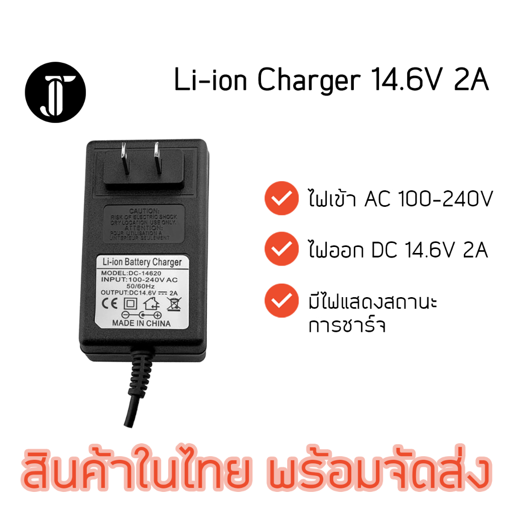 เครื่องชาร์จแบตเตอรี่ลิเธียม 14.6V 2A (Lifepo4 Charger) 32650 32700 มีไฟ led แสดงสถานะการชาร์จ