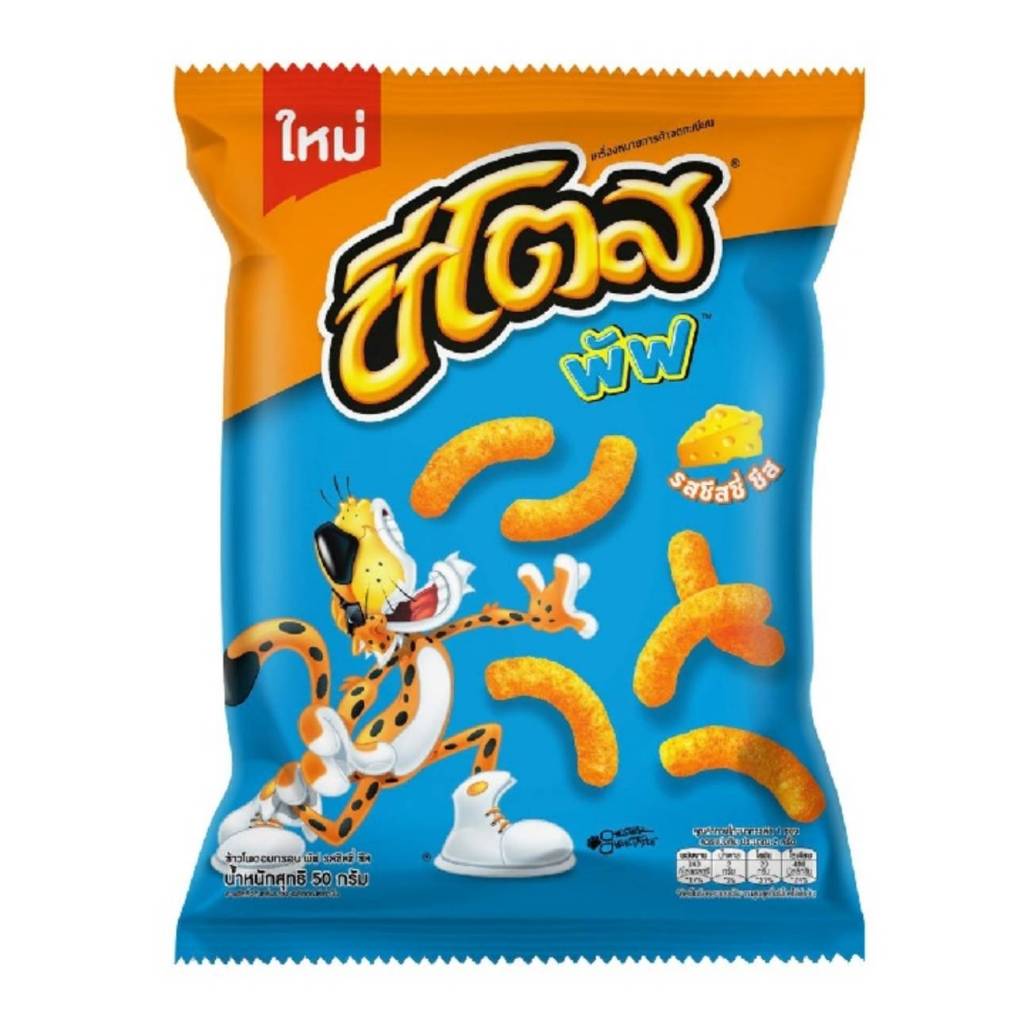 [ แพค 3 ห่อ ] Cheetos Puffs ชีโตส พัฟส์ ชีสซี่ ชีส ข้าวโพดอบกรอบ 66 กรัม