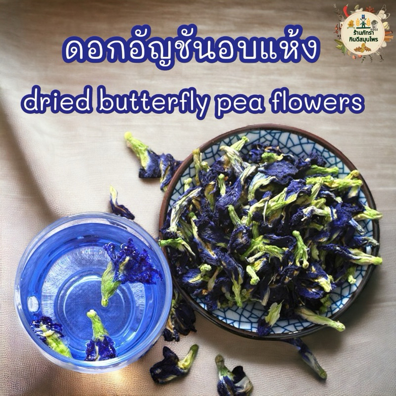 ชาดอกอัญชัน บรรจุ 30 ซองซา[Butterfly pea 30 piece ][ดอกอัญชันอบแห้งออร์แกนิคบรรจุซองชาพร้อมชงดื่ม - รูปที่ 2