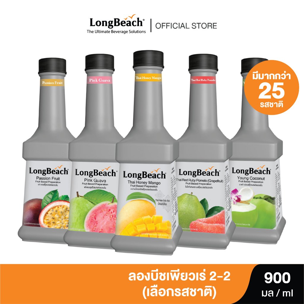 ลองบีชเพียวเร่ 2-2 ขนาด 900 มล. (เลือกรสชาติได้) Longbeach Puree size 900ml.