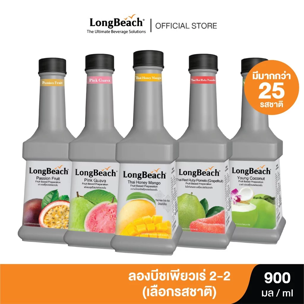 ลองบีชเพียวเร่ 2-2 ขนาด 900 มล. (เลือกรสชาติได้) Longbeach Puree size 900ml.