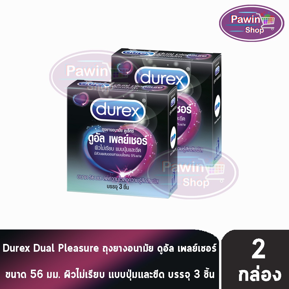 Durex Dual Pleasure ดูเร็กซ์ ดูอัล เพลย์เชอร์ มีปุ่มและขีด พร้อมสารชะลอการหลั่ง 56 มม. บรรจุ 3 ชิ้น [2 กล่อง] JJ 6206