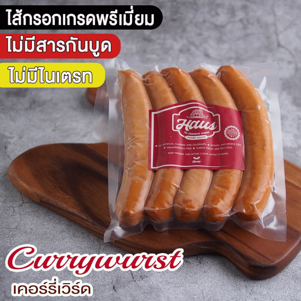 Currywurst 530 g./ 5 pcs  - ไส้กรอกเคอรี่เวิร์ท Homemade German Sausage ไส้กรอกเยอรมันสไตล์โฮมเมด