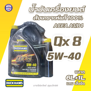 DUCKHAMS ดั๊กแฮมส์ น้ำมันเครื่องยนต์ดีเซล สังเคราะห์แท้100% …
