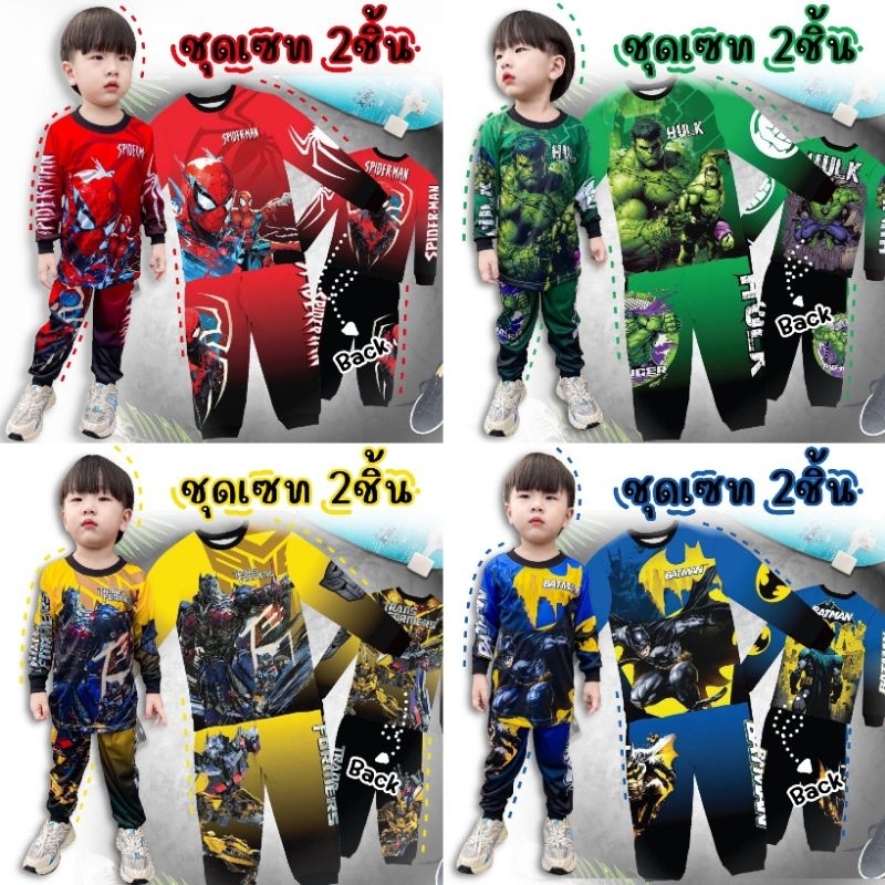 ชุดเด็กแขนยาวขายาว ลายฮีโร่ ผ้าไมโครเกรดพรีเมี่ยม ซักแห้งไวใส่สบาย เหมาะสำหรับเด็ก 1-10ปี