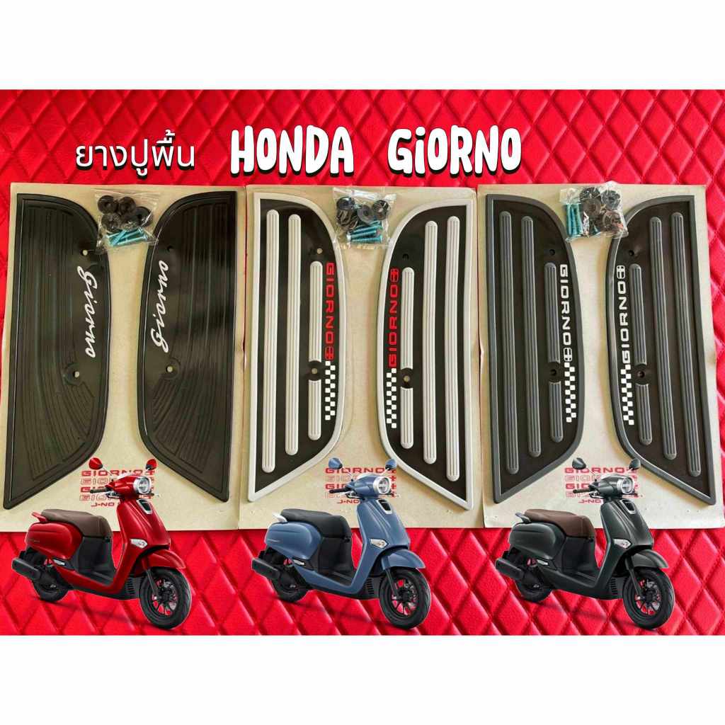 ยางปูพื้น ฮอนด้า จีออโน่ Honda Giorno แผ่นวางเท้าจีโอโน่ ตรงรุ่น ปี2023 #ยางปูพื้นGiorn #แผ่นปูพื้นจีโอโน่