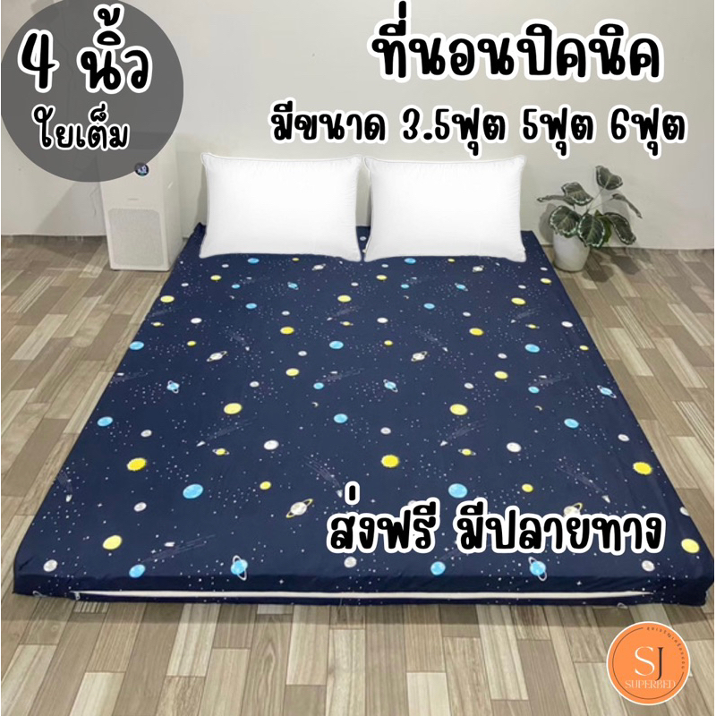 #โปรโมชั่นที่นอน #ที่นอนราคาถูก #ชุดเครื่องนอน #ที่นอนปิกนิก #ห้องนอน
