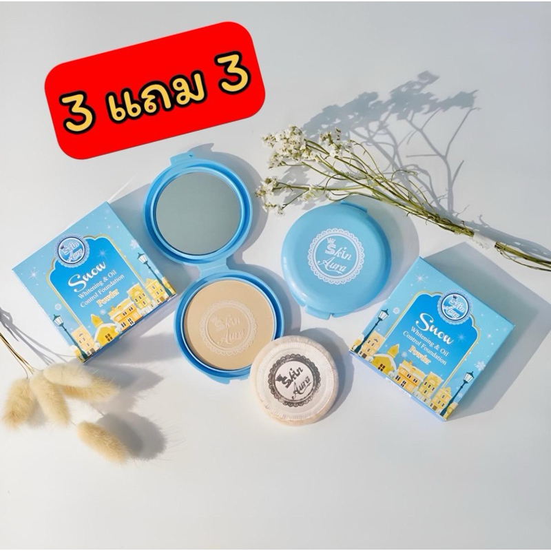 (3 แถม 3) แป้งสกินออร่า แป้งพัฟผสมรองพื้น ปกปิด คุมมัน ติดทน กันน้ำ