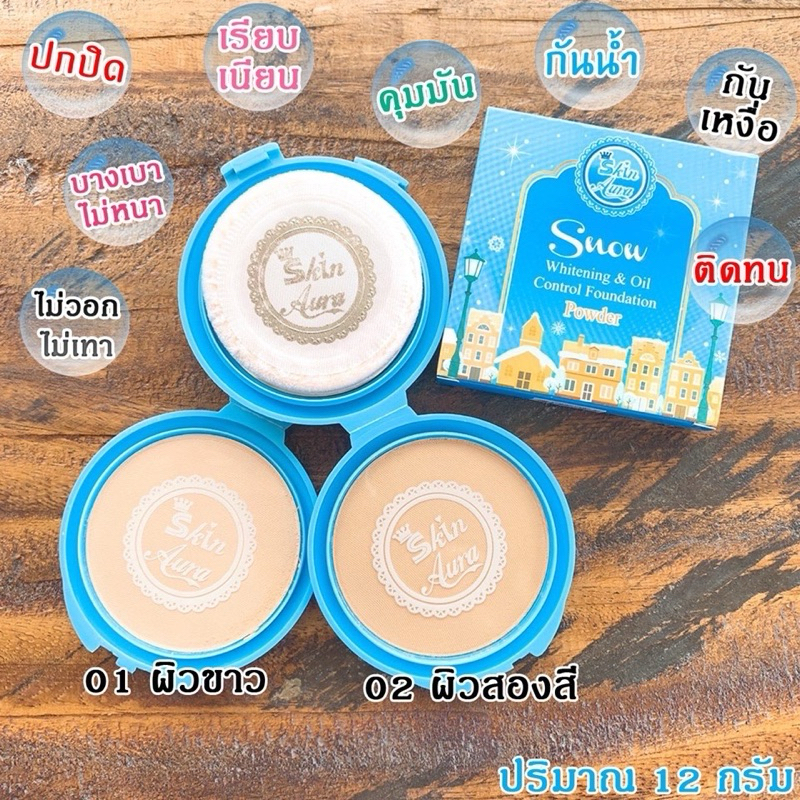 (3 แถม 3) แป้งสกินออร่า แป้งพัฟผสมรองพื้น ปกปิด คุมมัน ติดทน กันน้ำ - รูปที่ 2