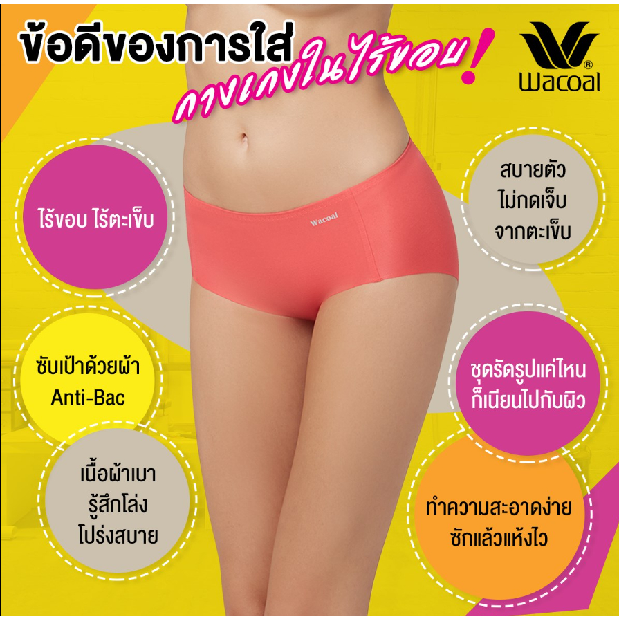 [3199][เกรด1][ผ้า Modal+Cool Inno] Wacoal Oh my nude Short Panty วาโก้ กางเกงในไร้ขอบ ครึ่งตัว รุ่น 