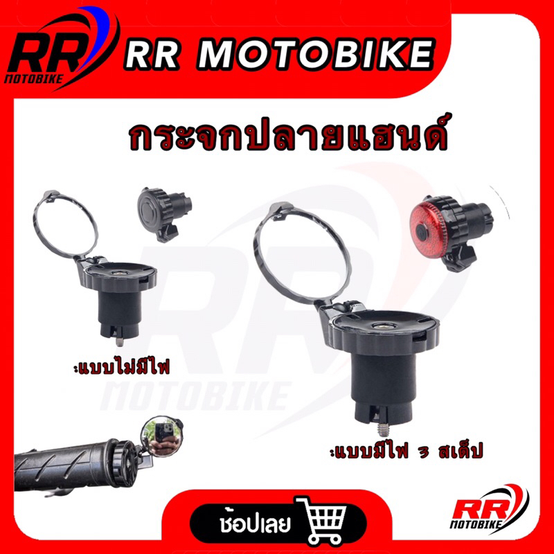 SALE กระจกปลายแฮนด์ มอเตอร์ไซค์,จักรยาน,รถไฟฟ้า *เปิด/ปิดได้ ปรับองศาได้