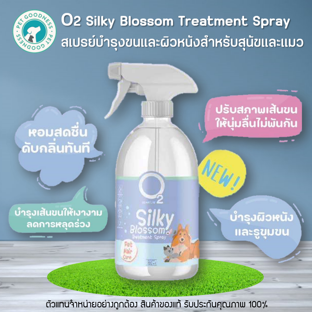 สเปรย์บำรุงขนและผิวหนังสำหรับสุนัขและแมว O2 SILKY BLOSSOM TREATMENT SPRAY / 200 ml
