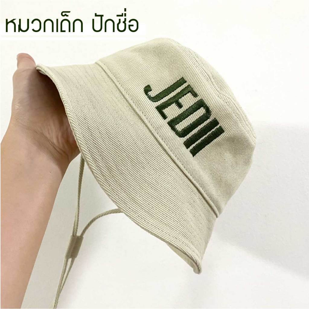หมวกบัคเก็ต (เด็ก)💥สั่งปักชื่อได้ (มีสายรัดคาง)  จัดส่งใน 1-2 วัน