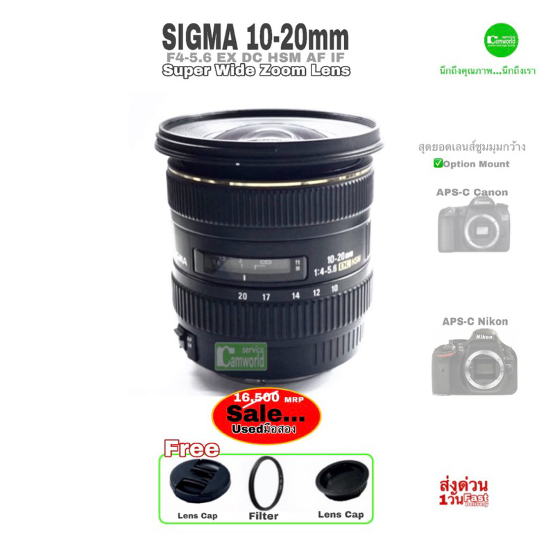 SIGMA 10-20mm F4-5.6 EX DC HSM Lens Wide Canon Nikon APS-C DSLR สุดยอดเลนส์ซูมมุมกว้างพิเศษ คมชัด เป