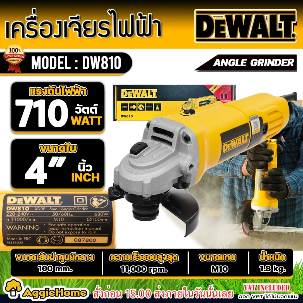 DEWALT เครื่องเจียร์ 4นิ้ว รุ่น DW810 กำลัง 710วัตต์ เจียร์มือถือ ลูกหมู เครื่องมือช่าง เจียร