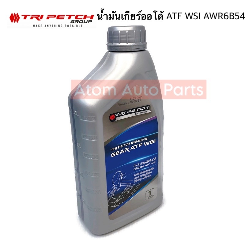 แท้ศูนย์ น้ำมันเกียร์ออโต้ น้ำมันเกียร์อัตโนมัติ ATF WSI ขนาด 1 ลิตร D-MAX 1.9 Blue power ( AWR6B45 