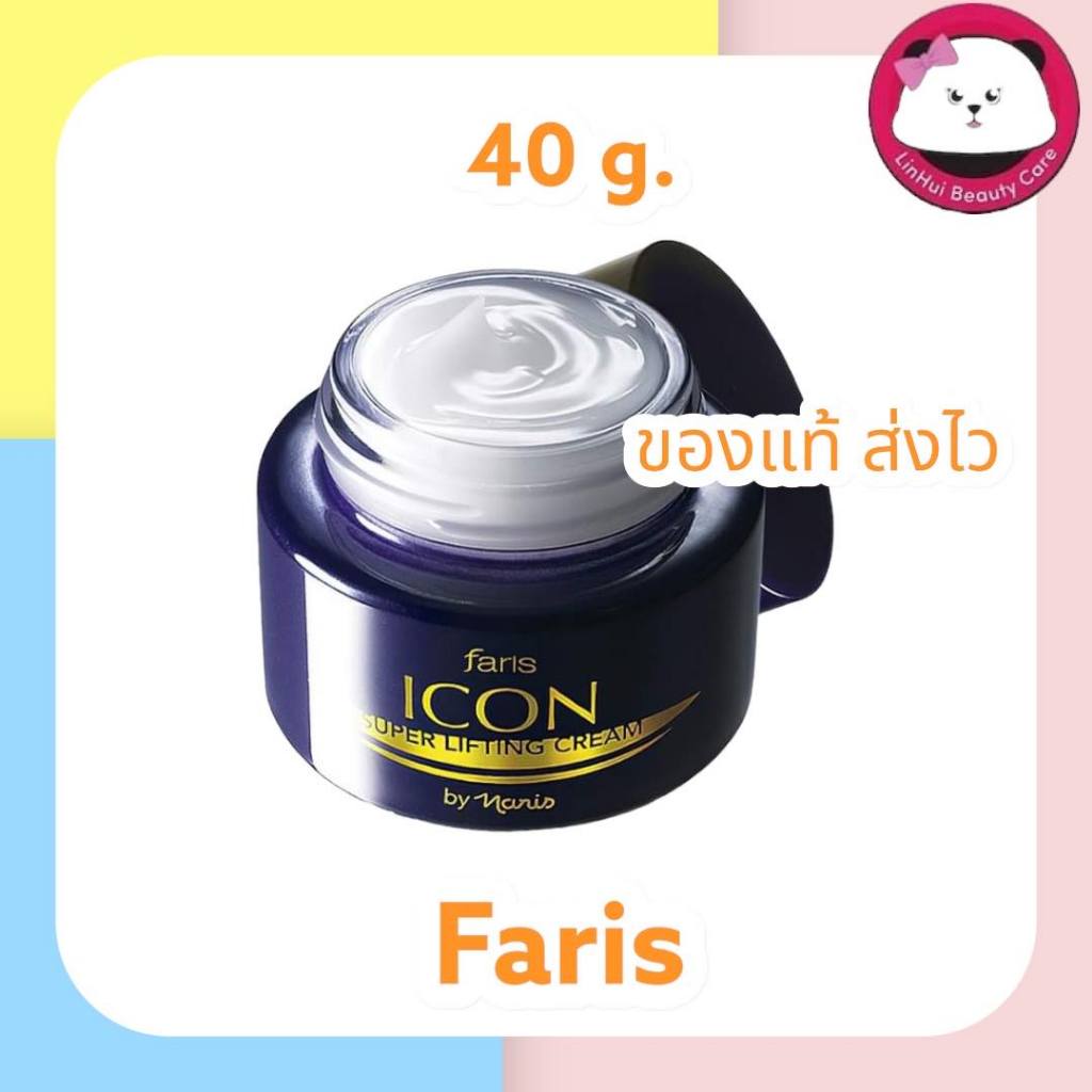 Faris Icon Super Lifting Cream exp2027 ฟาริส ครีมยกกระชับผิว ฟารีส ไอคอน 40 g.