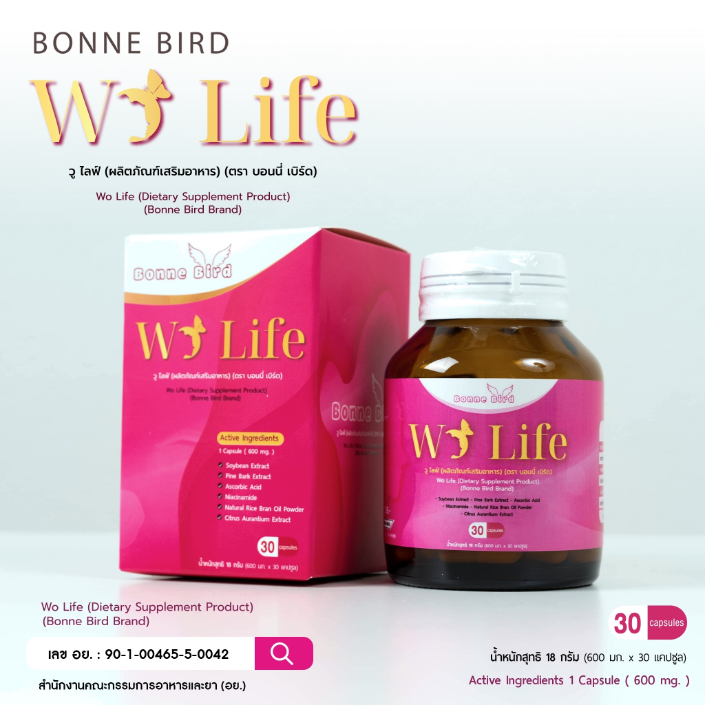 Wolife วูไลฟ์ ผลิตภัณฑ์สำหรับวัยทอง (ผลิตภัณฑ์เสริมอาหารตราบอนนี่เบิร์ด)