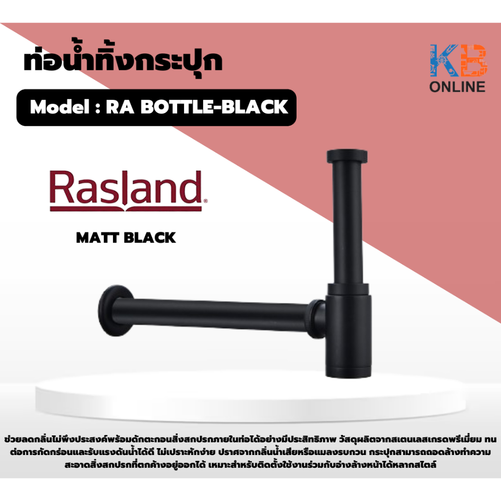 RASLAND RA BOTTLE-BLACK ท่อน้ำทิ้งกระปุก MATT BLACK