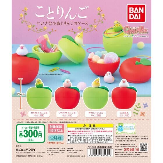 Gachapon Bandai Animal Kotoringo Bird Apple กาชาปอง นกหงส์หยก นกแขกเต้า คอกคาทีล กระจอกชวา แอบเปิ้ล