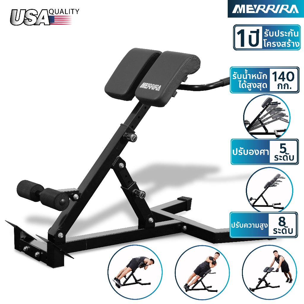 Merrira เก้าอี้เล่นหลัง รุ่น Back Extension BE-100 เก้าอี้โรมัน Hyper Extension  ม้าบริหารกล้ามเนื้อหลัง