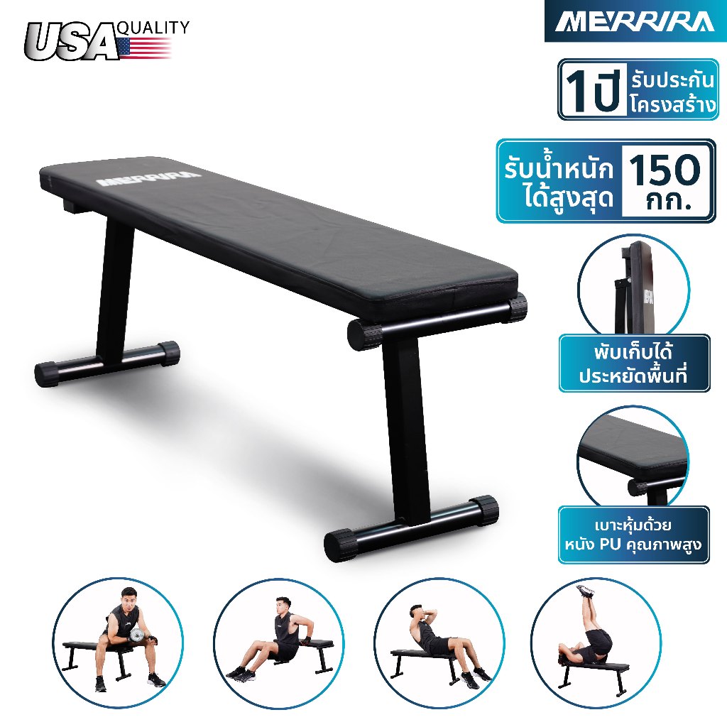 MERRIRA ม้ายกน้ำหนัก Flat Bench CX-20 ม้าดัมเบล เก้าอี้ยกดัมเบล เก้าอี้ออกกำลังกาย ฝึกกล้ามเนื้อ