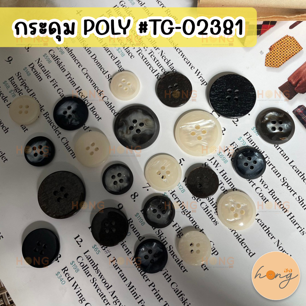 ☑️กระดุมเชิ้ต กระดุมเสื้อเชิ้ต กระดุมโพลี Polyester Button 4 รู 6ชิ้น/แพ็ค #TG-02381 [พร้อมส่งในไทย]