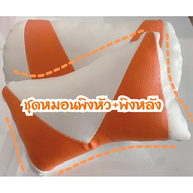 ชุดหมอนพิงหัว+พิงหลังเก้าอี้เกมมิ่ง หมอนแก้ปวดเมื่อย