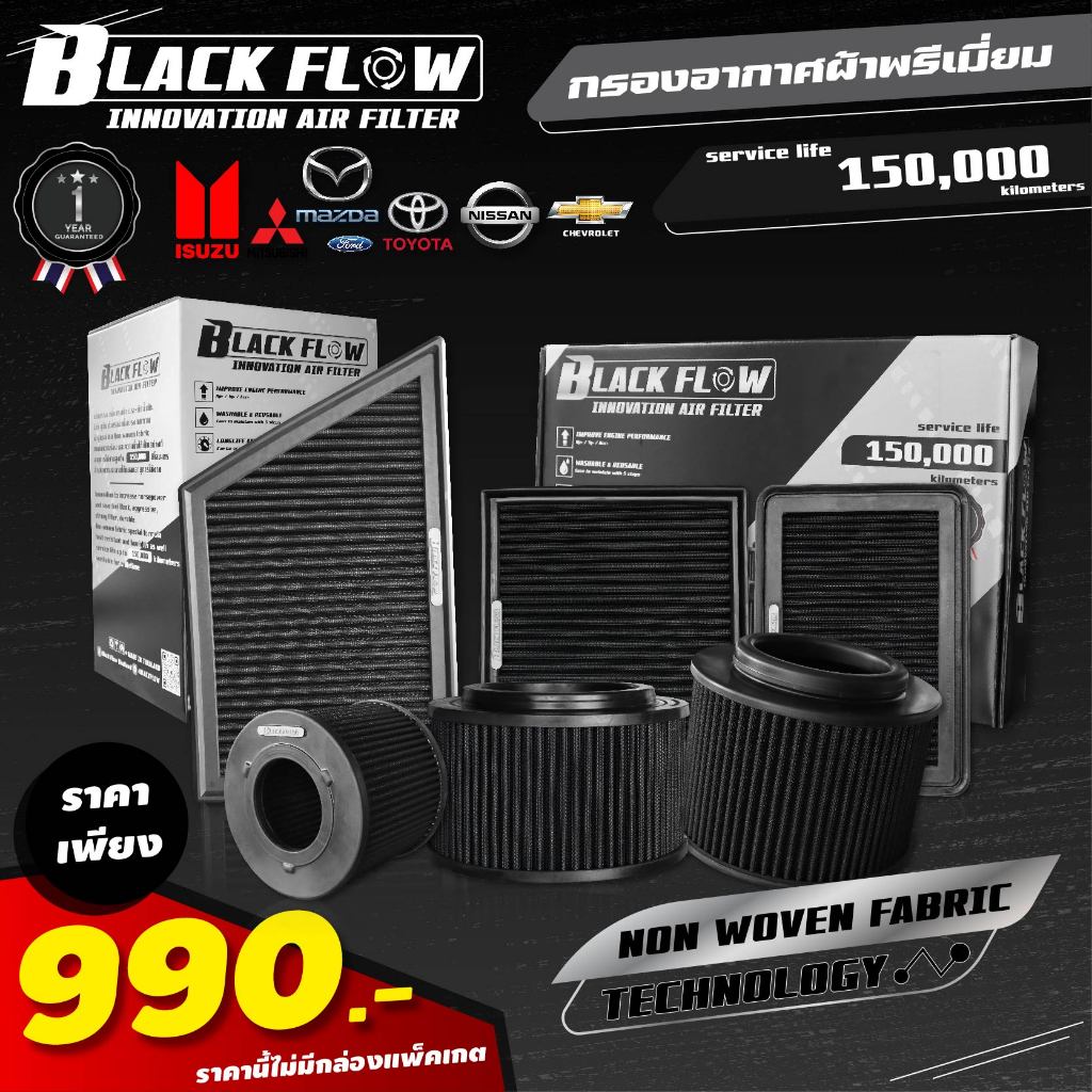 (ราคาพิเศษล้างสต๊อก) กรองอากาศ Black Flow Filter D-max, Navara D40-Np300, BT50 PRO, Ranger 2.0 2.2 3.2 Next Gen 3.0