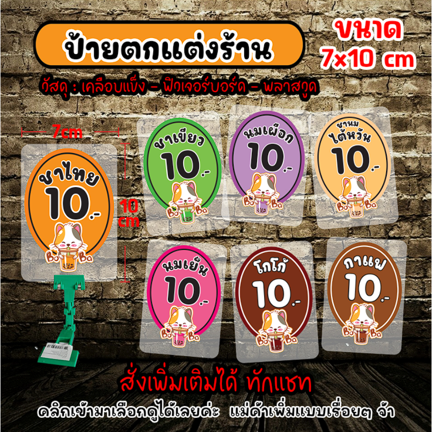 ป้ายเคลือบชื่อน้ำชง ป้ายชื่อน้ำชา กาแฟ ขนาดเล็กๆ นะคะ ((((เลื่อนดูขนาดจริงก่อนกดนะคะ)))))