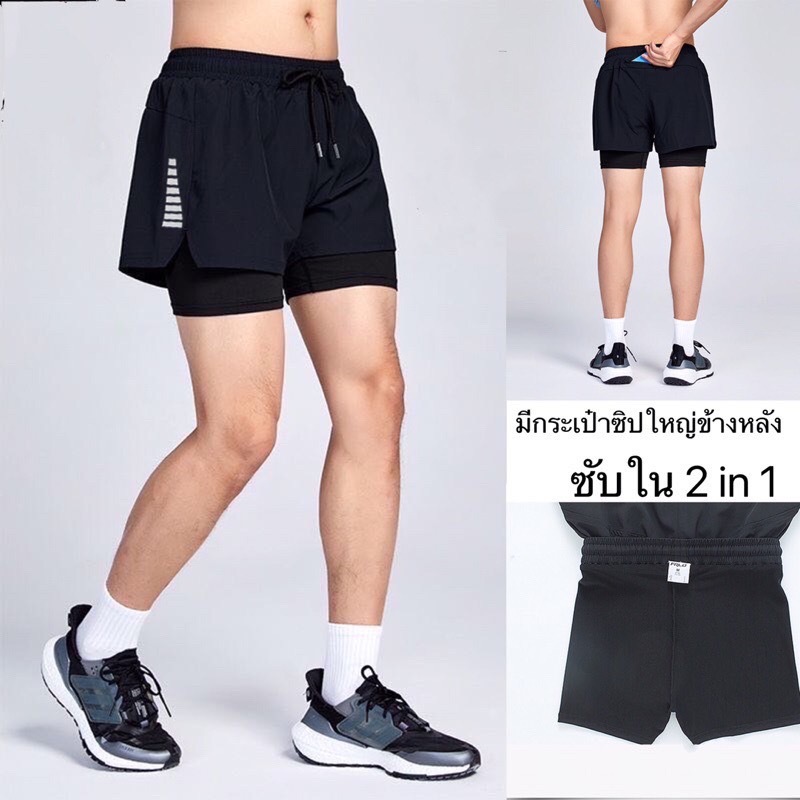 กางเกงวิ่งขาสั้นชาย 2 in 1 [มีกระเป๋า2ข้าง] เนื้อผ้าร่ม ซับในเนื้อผ้าเย็น กางเกงออกกำลังกาย กางเกงกีฬาขาสั้น