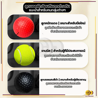 ลูกบอลชกมวย ลูกบอลสำหรับฝึกชกมวย ฝึกซ้อมมวย ออกกำลังกาย ฝึกสมาธิ Reflex ball Boxing