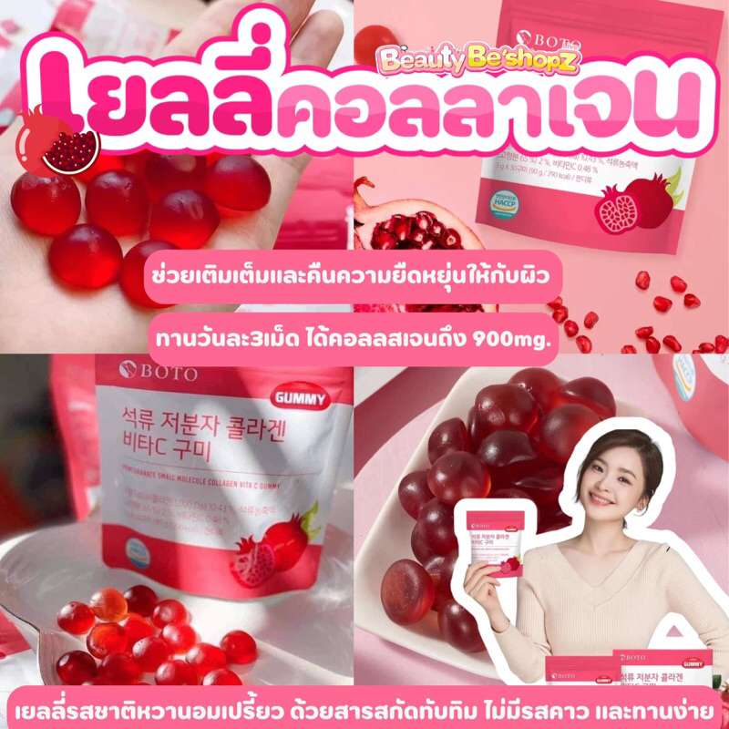 BOTO Pomegranate Small Molecule Collagen Vita C Gummy