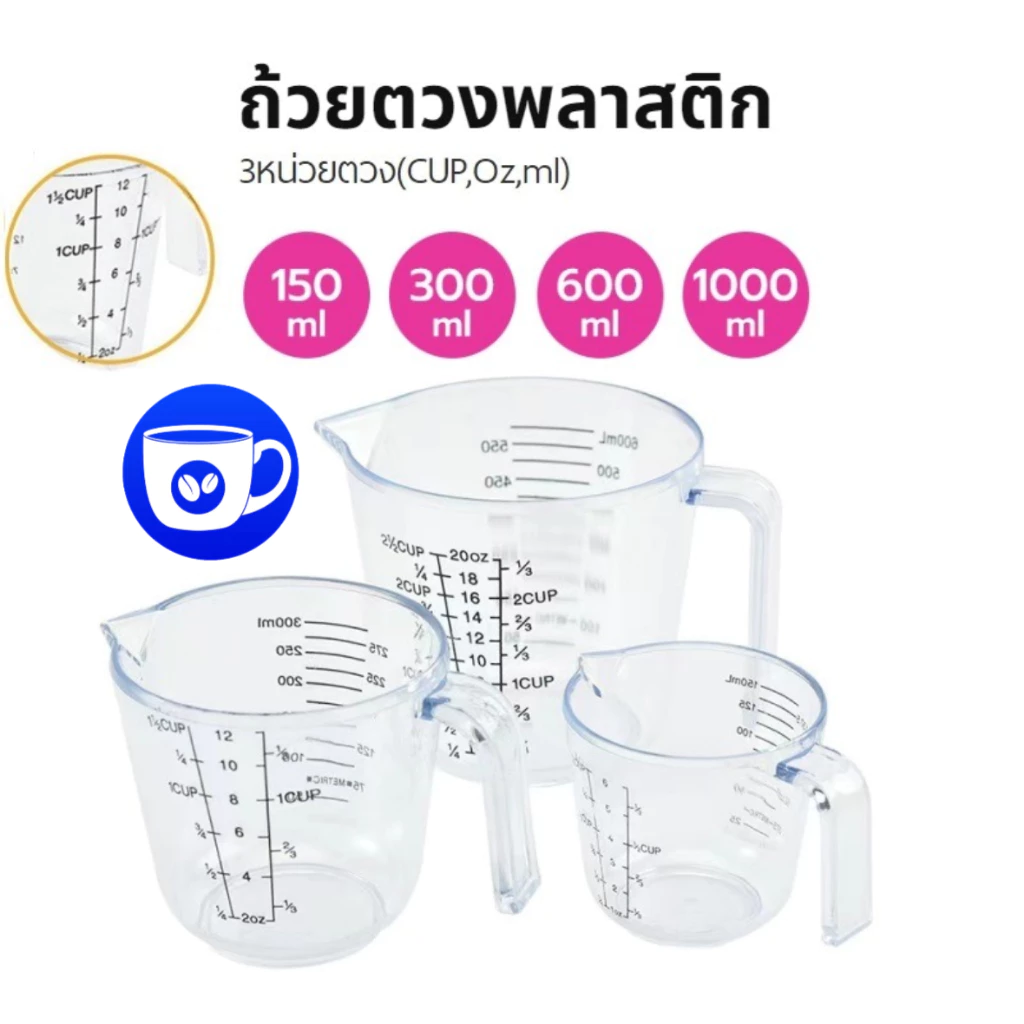 BlueBird ถ้วยตวงพลาสติก 3หน่วยตวง(CUP,Oz,ml) 4ขนาด Plastic Measuring Cup