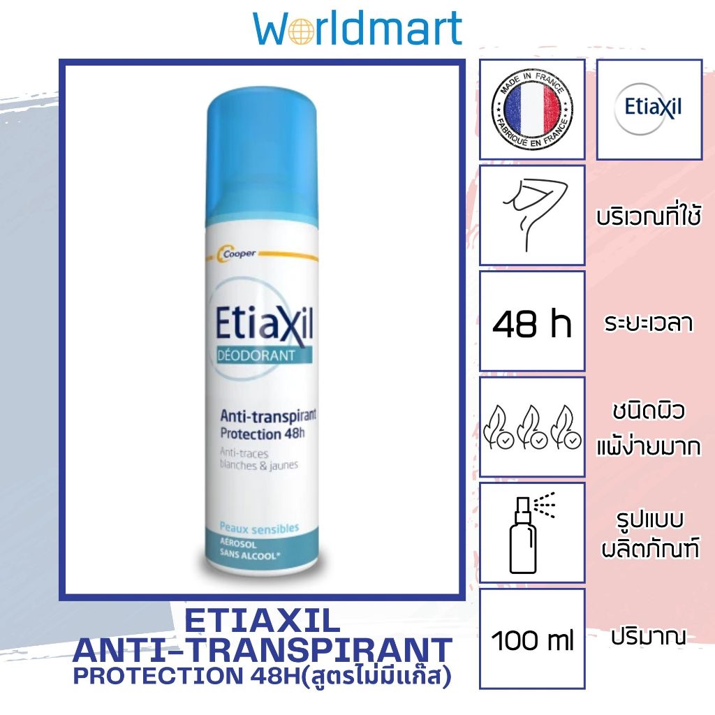 (พร้อมส่ง)Etiaxil Antiperspirant Protection 48h ไม่มีแก๊ส 100ml สเปรย์ระงับกลิ่นกาย โรลออนระงับกลิ่นกายนำเข้าจากฝรั่งเศส