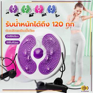 จานหมุนเอว จานทวิตส์พร้อมเชือก จานทวิส อุปกรณ์ออกกำลังกาย ลดไขมันต้นขา ลดเอว ออกกําลังกายลดหน้าท้อง จานทวิส