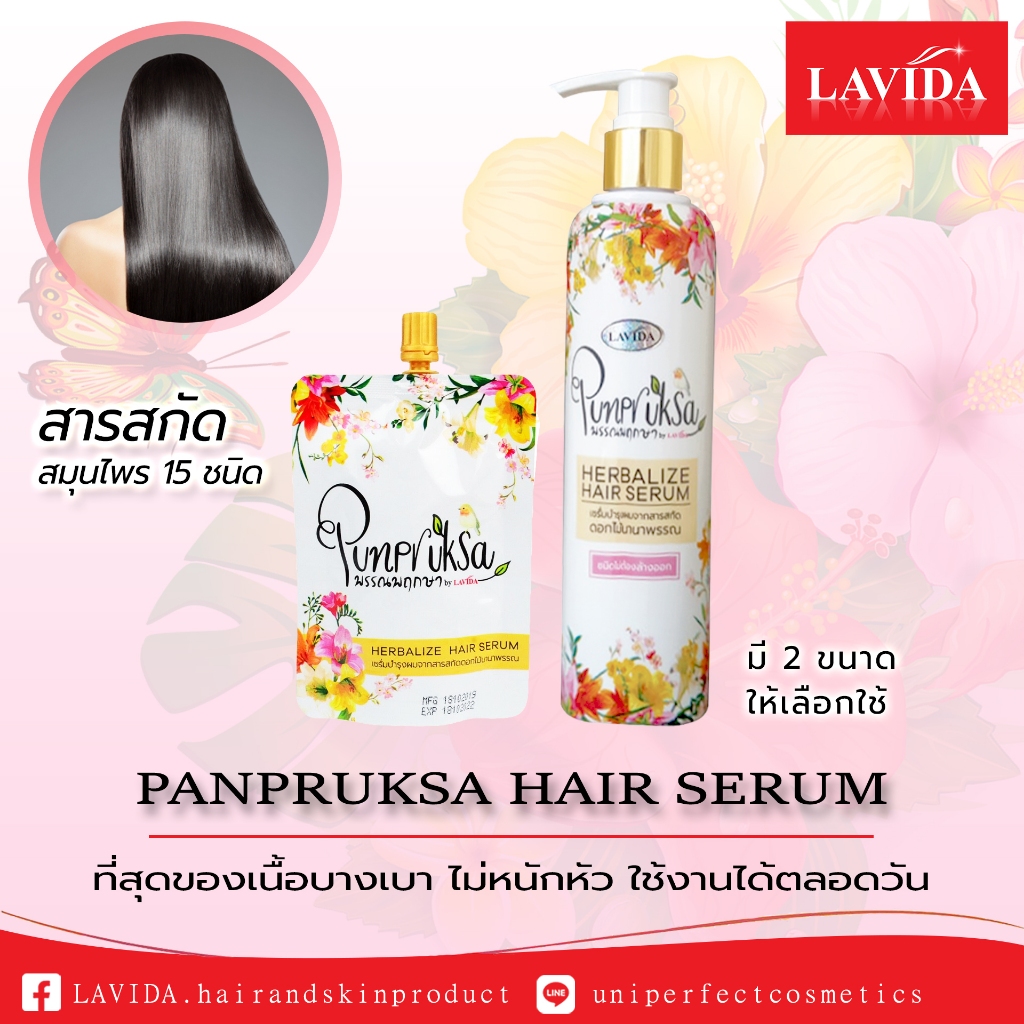ลาวีด้า พรรณพฤกษา เฮอเบิลไลฟ์ แฮร์ เซรั่ม กลิ่นหอม เนื้อบางเบา บำรุงลึกด้วยสารสกัดจากสมุนไพร 15 ชนิด - รูปที่ 2