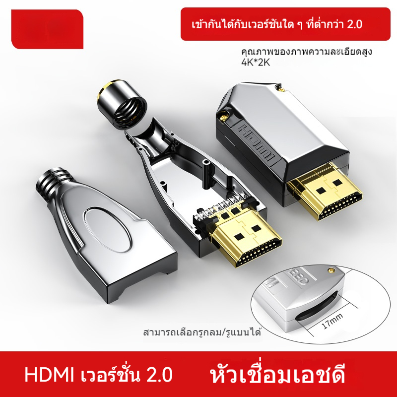 หัวเชื่อม HDMI2.0หัว HD 4K 60Hz อินเทอร์เฟซสาย สำหรับซ่อม DIY ตัวเชื่อมต่อสาย
