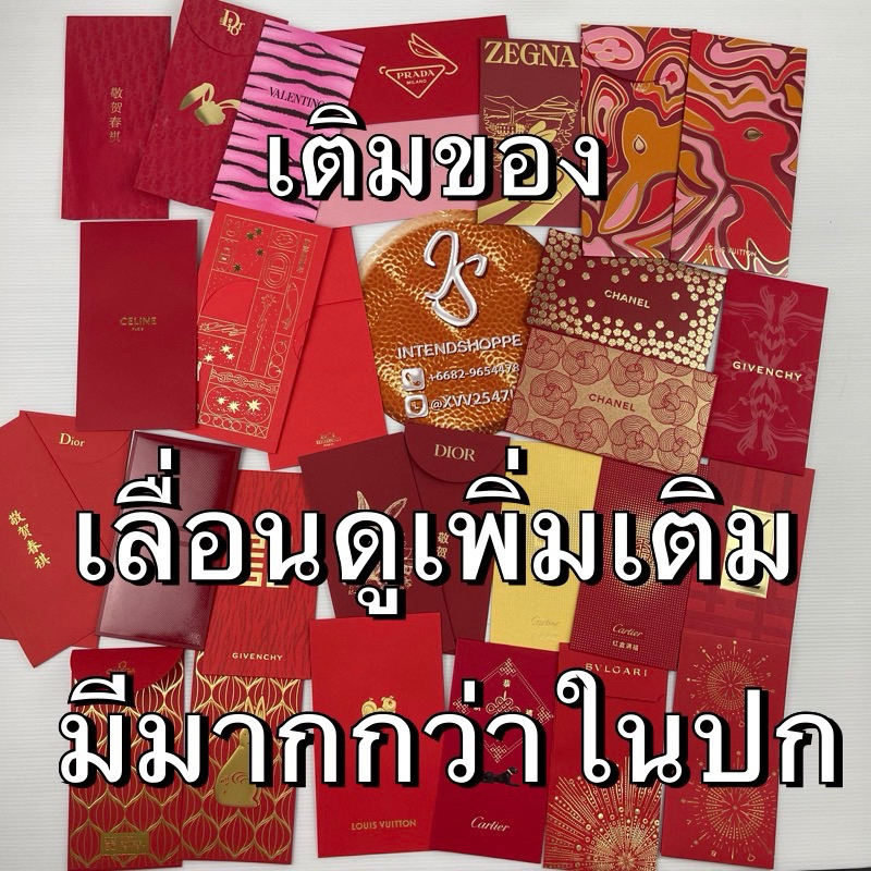 แยกขาย ซองแดง แบรนด์เนม แท้100% พร้อมส่ง