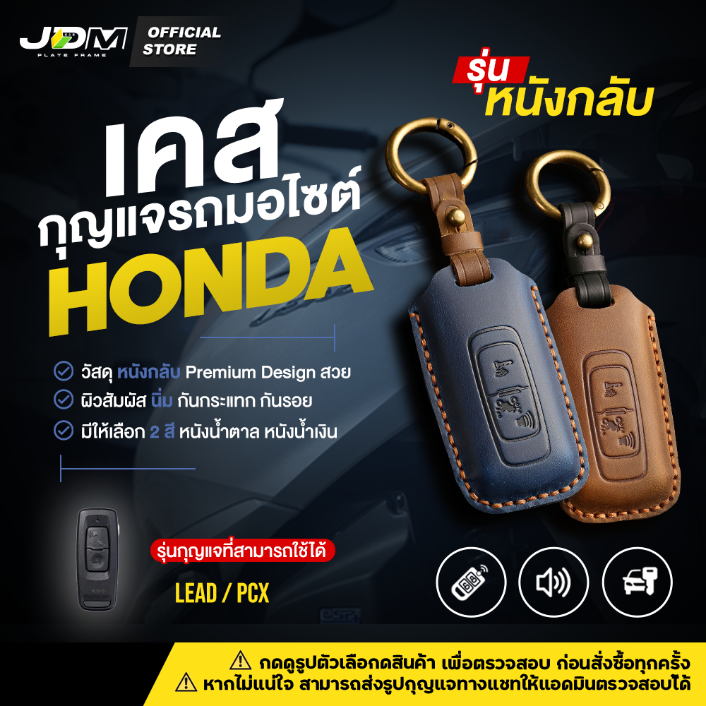 🔥ส่งทันที🔥SUEDE CASE เคสกุญแจรถยนต์หนังกลับ + พวงกุญแจหนัง HONDA  PCX / LEAD ✅ มีให้เลือก 2 สี