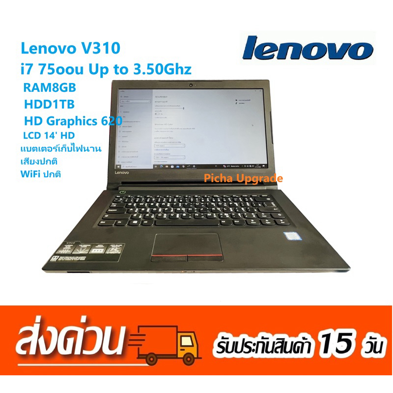 Lenovo V310 i7 7500U RAM8 HDD1TB มือสองสภาพดีมาก