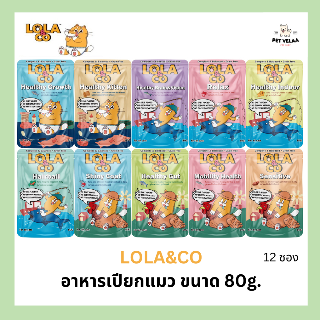 (12ซอง)Lola&Co โลล่าแอนด์โค Complete&Balance อาหารเปียกแมว ขนาด 80g. 12 ซอง