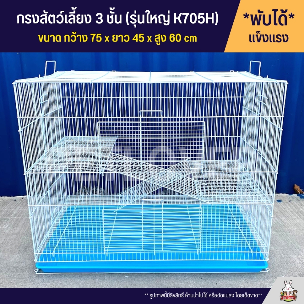 Cage กรงนก กรงสัตว์เลี้ยง 3 ชั้น ทรงสูง ลวดหนา แข็งแรง พับได้ พกพาสะดวกก (รุ่นใหญ่ K705H)
