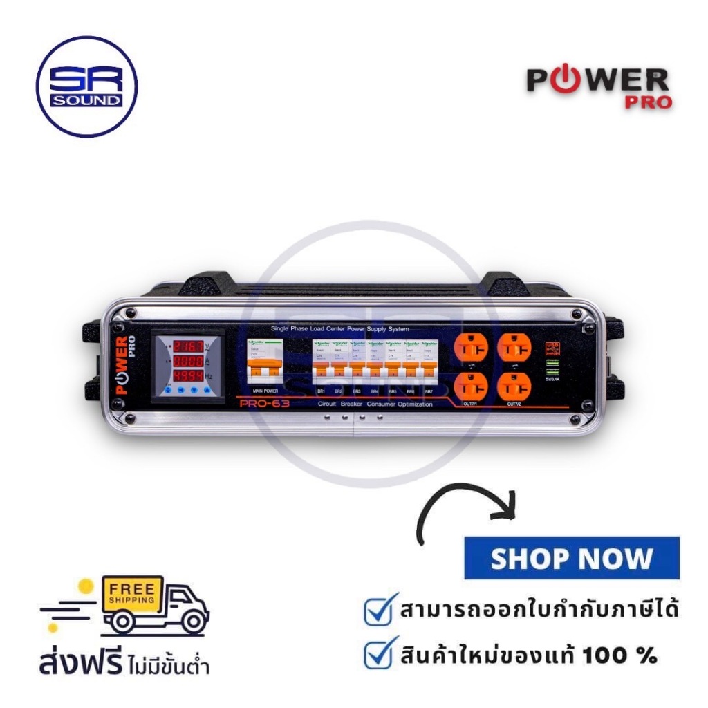 POWER PRO 63A โหลดเซ็นเตอร์ ดิจิตอลโวทต์โปรเทคชั่น (สินค้าใหม่)