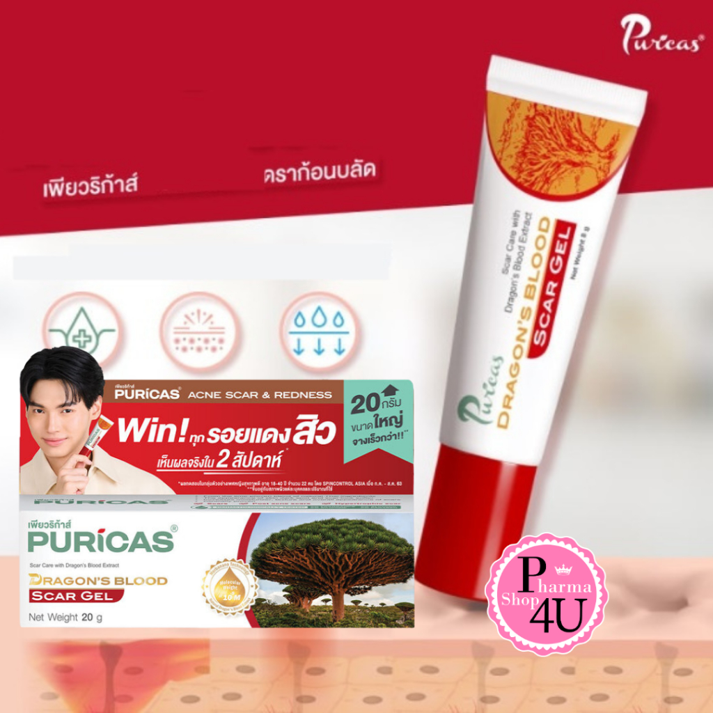 Puricas dragon's blood scar gel เพียวริก้าส์ ดราก้อนบลัด 8g 20g Kids