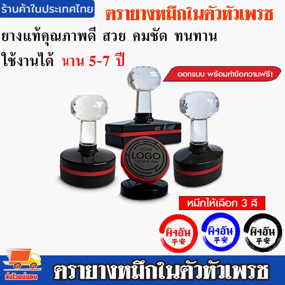 ตรายางหมึก ในตัวพร้อมใช้ ชื่อ ตำแหน่ง ยางพารา ปั๊มชัด ทนทาน แก้ไขข้อความได้